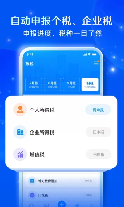 自记账官网版app图2