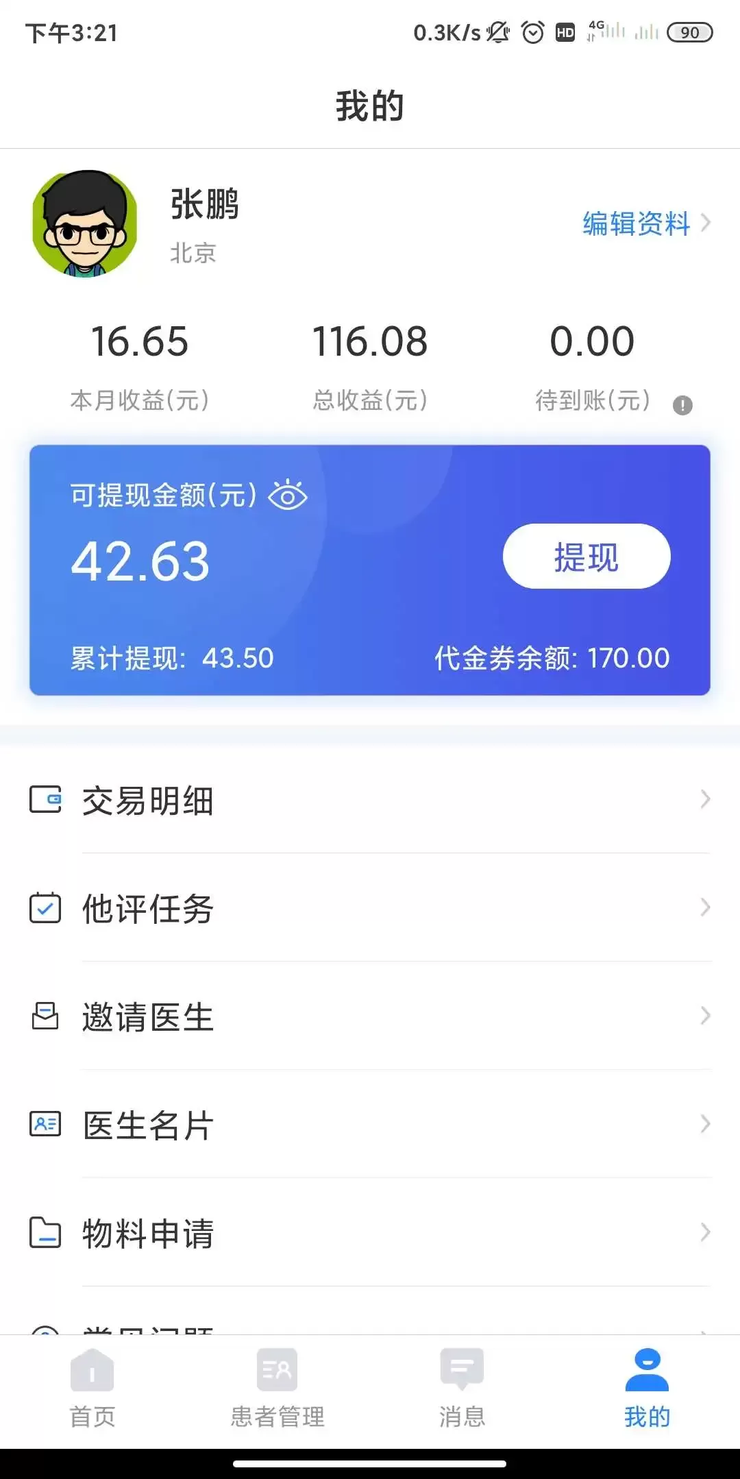 小懂健康下载官方正版图2