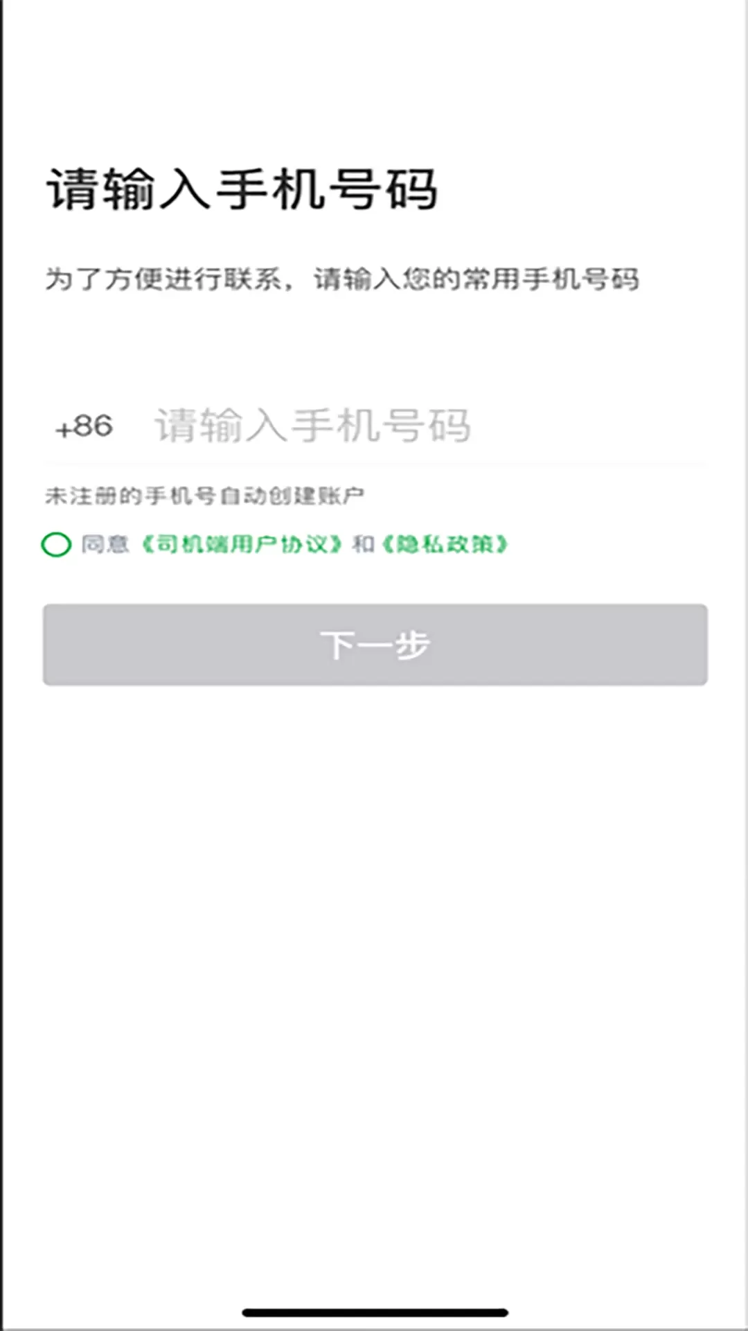 启滴出行下载官方正版图1