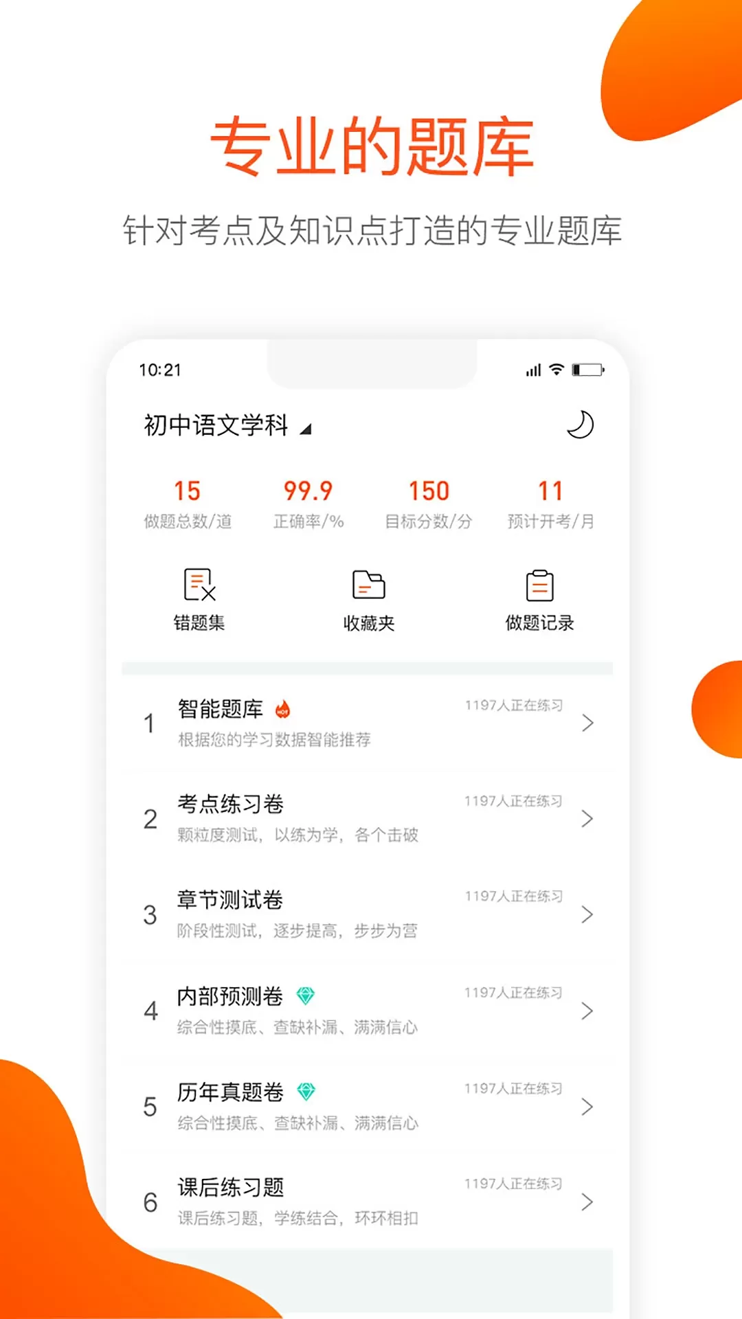 聚师课堂免费版下载图0