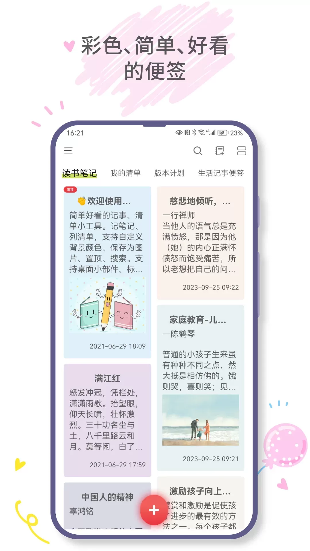 爱便签2024最新版图0