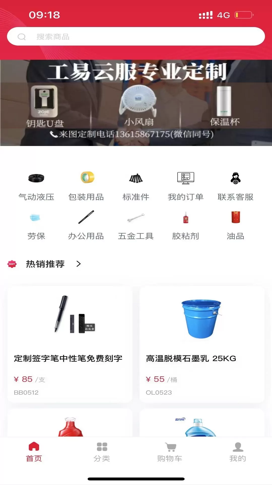 工易慧采下载新版图0