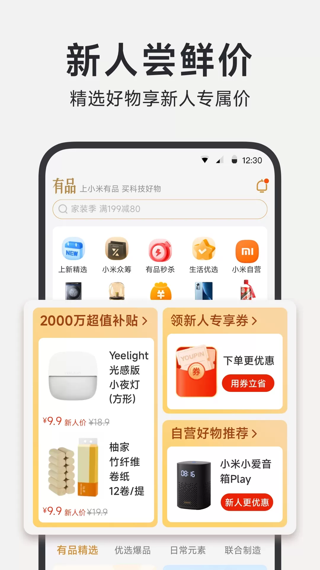 小米有品下载安装免费图1