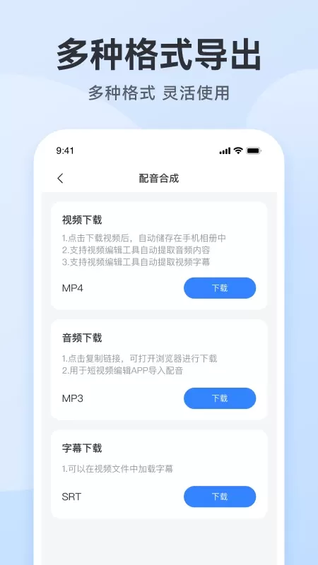 配音助手app最新版图3