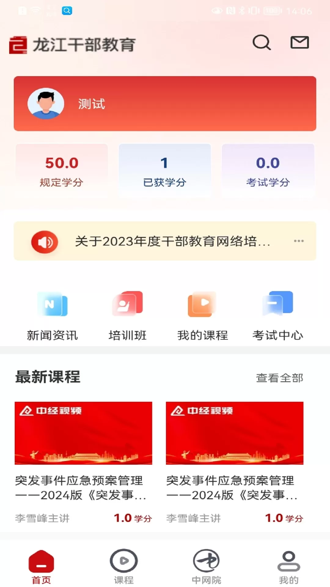 龙江干部教育下载官方正版图1