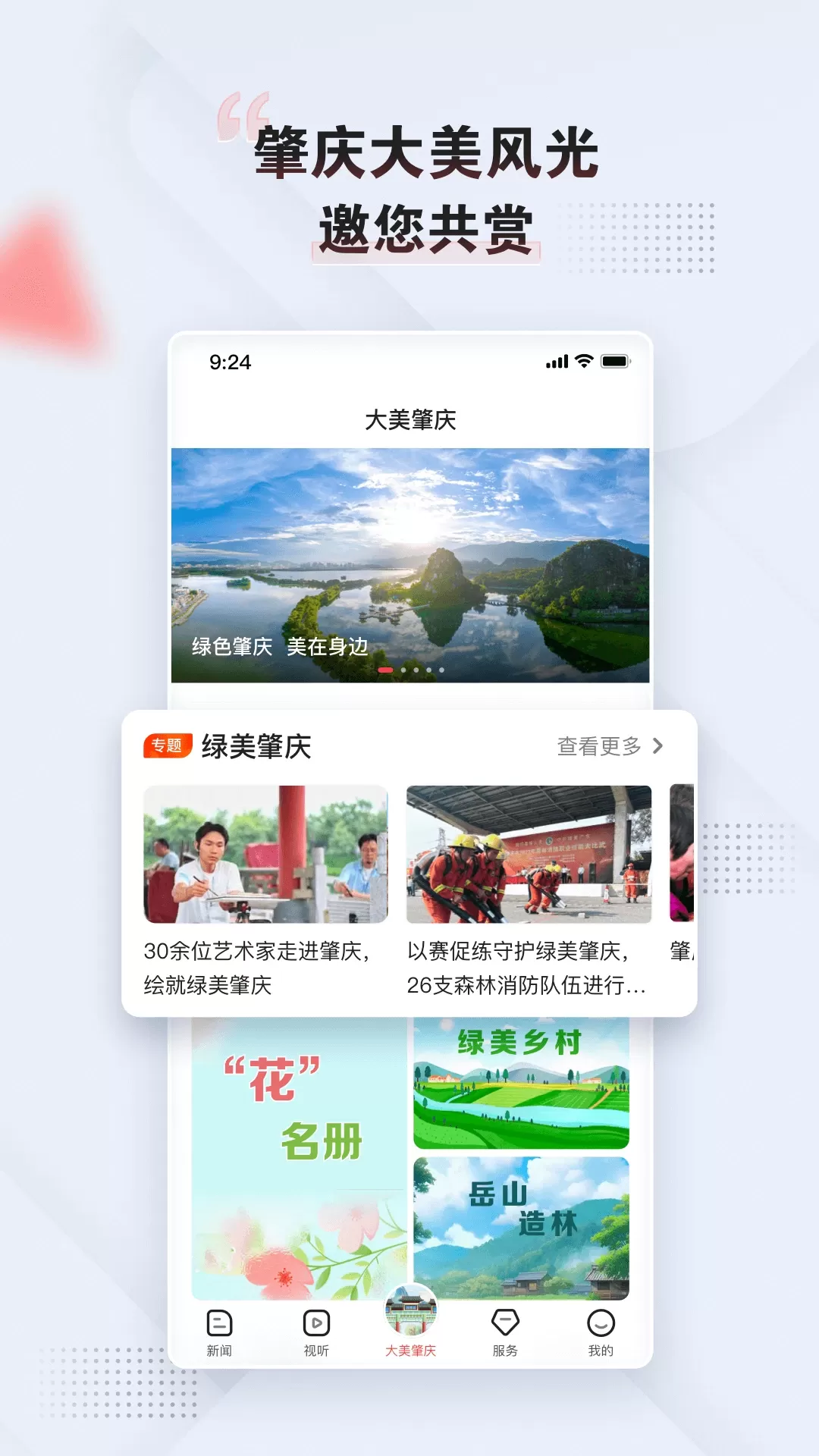 肇庆app最新版图2