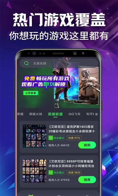 租号玩官网版app图0