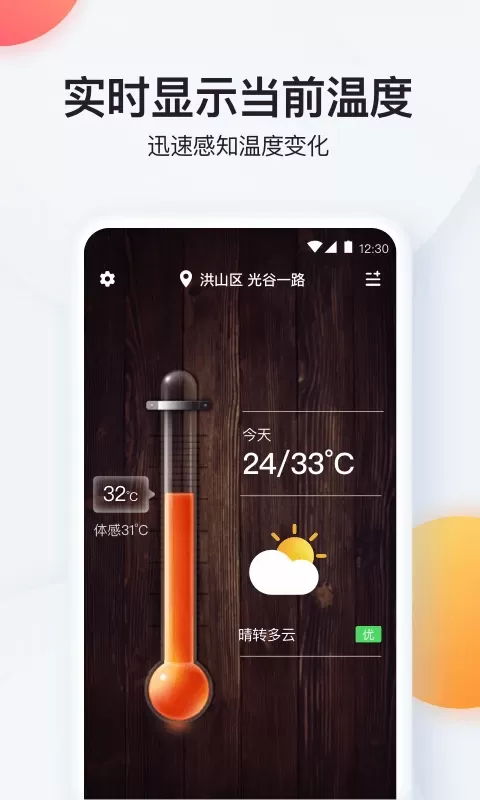 实时温度计官网版下载图0