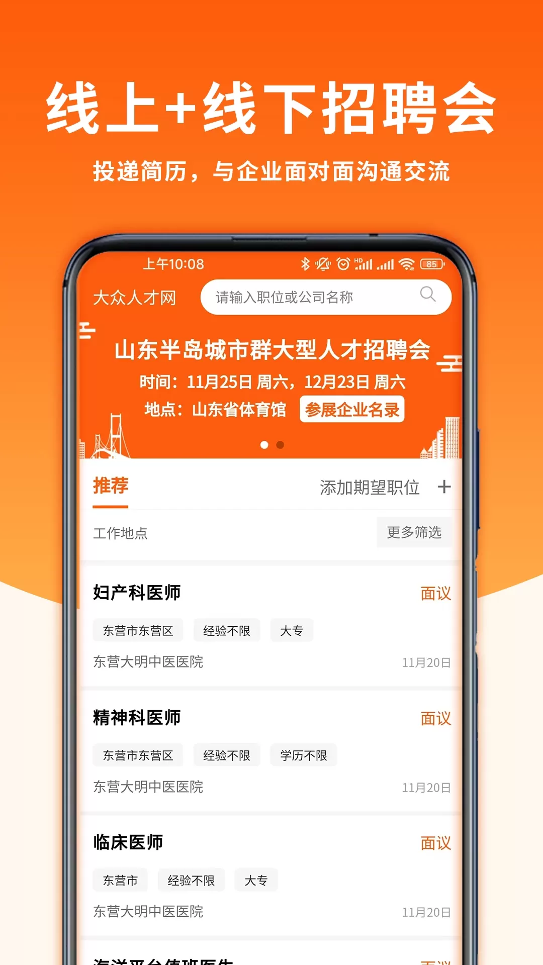 大众人才网app安卓版图1