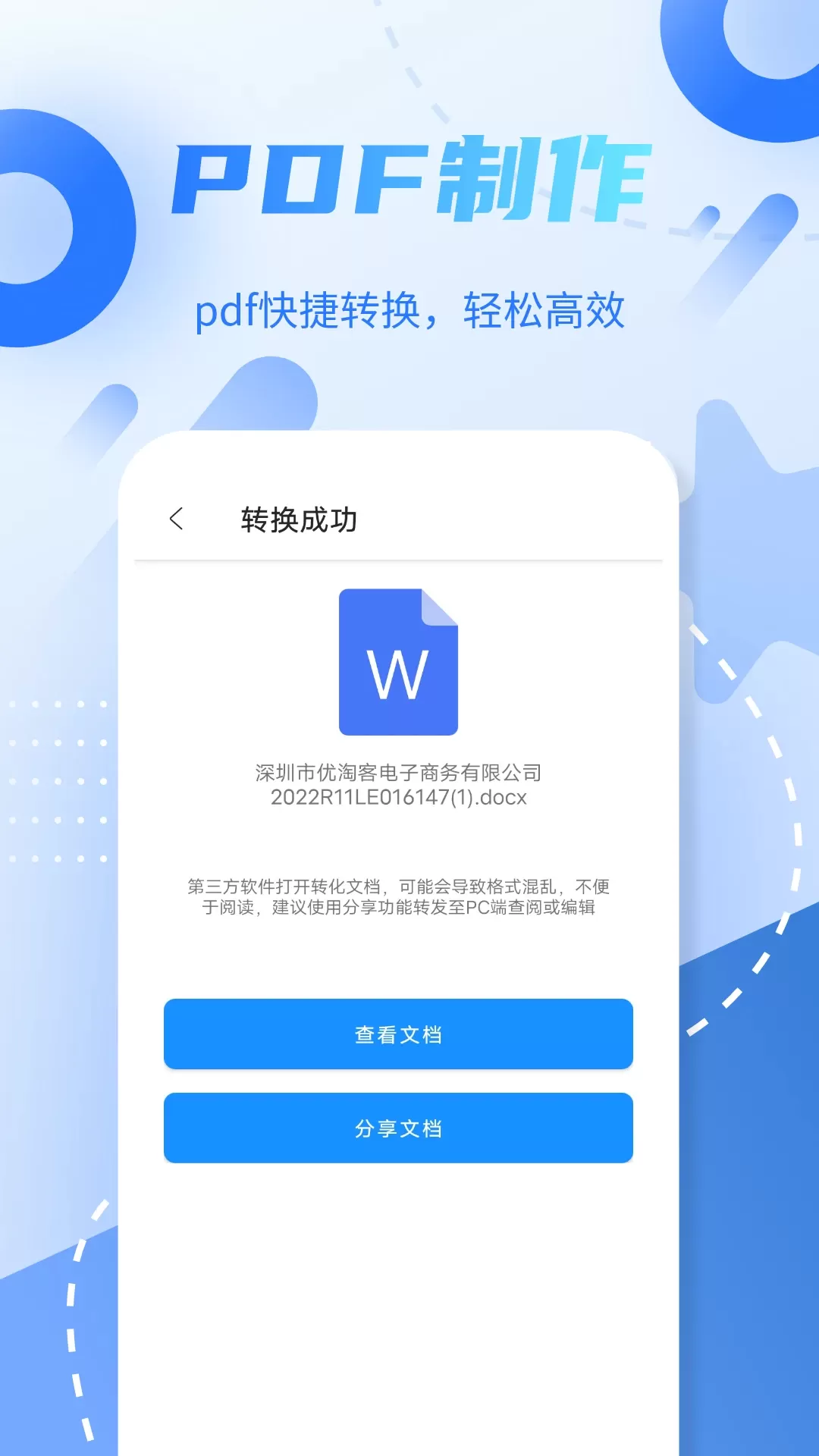 pdf格式转换下载免费版图3