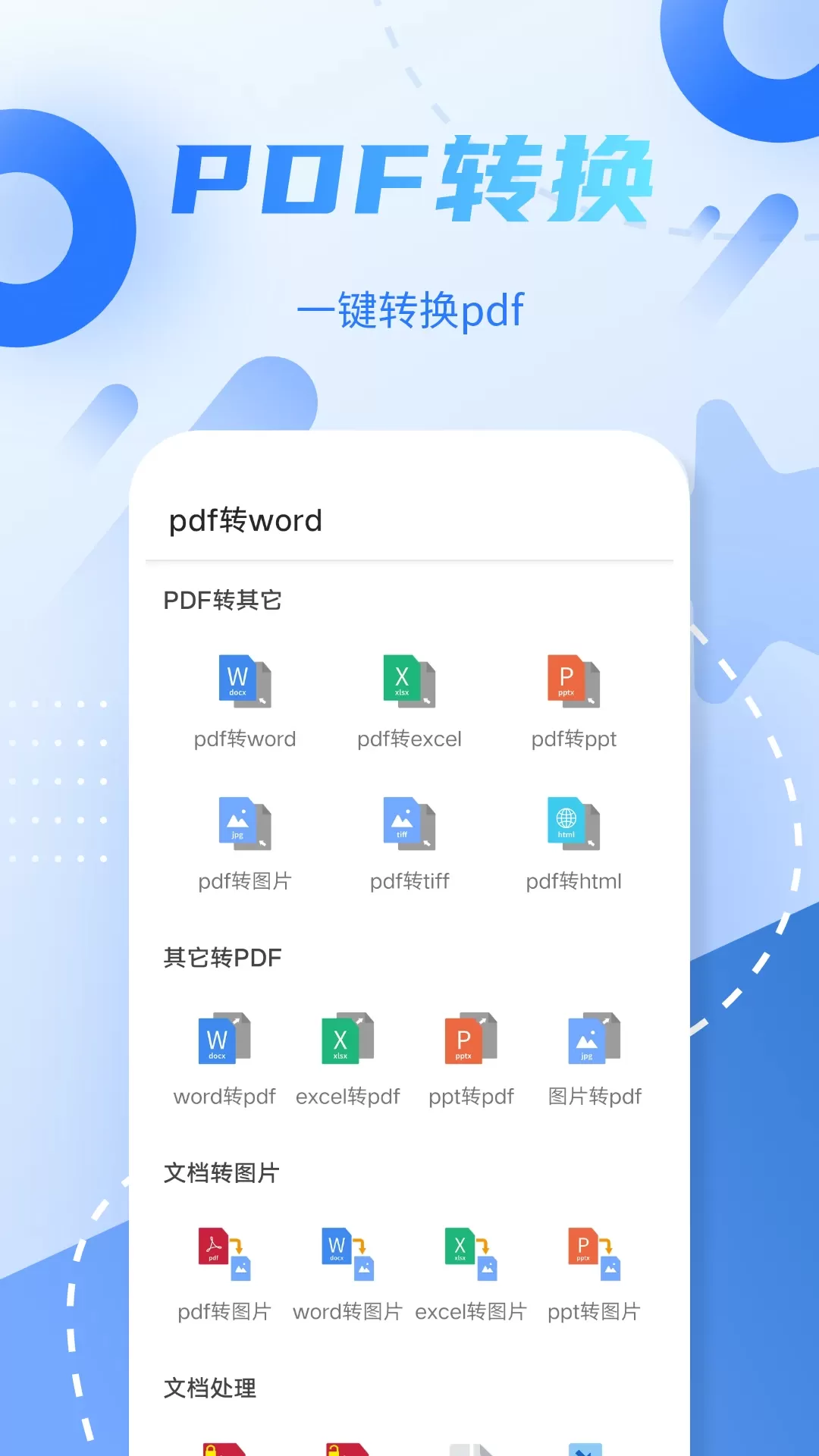 pdf格式转换下载免费版图0