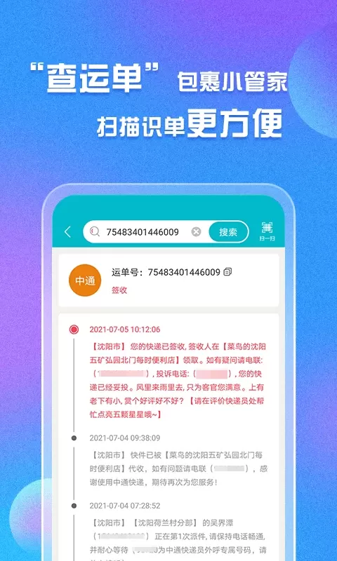 易邮寄快递查询管家下载官方版图2