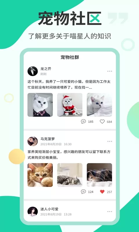 猫叫翻译机最新版图2