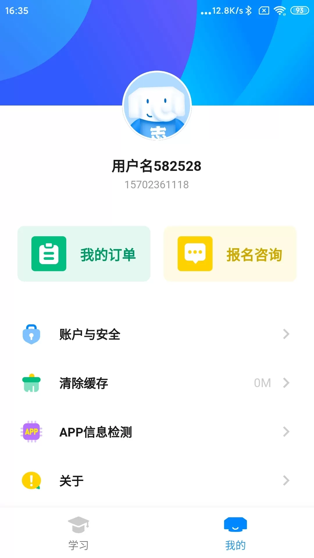 好老师考研app安卓版图1