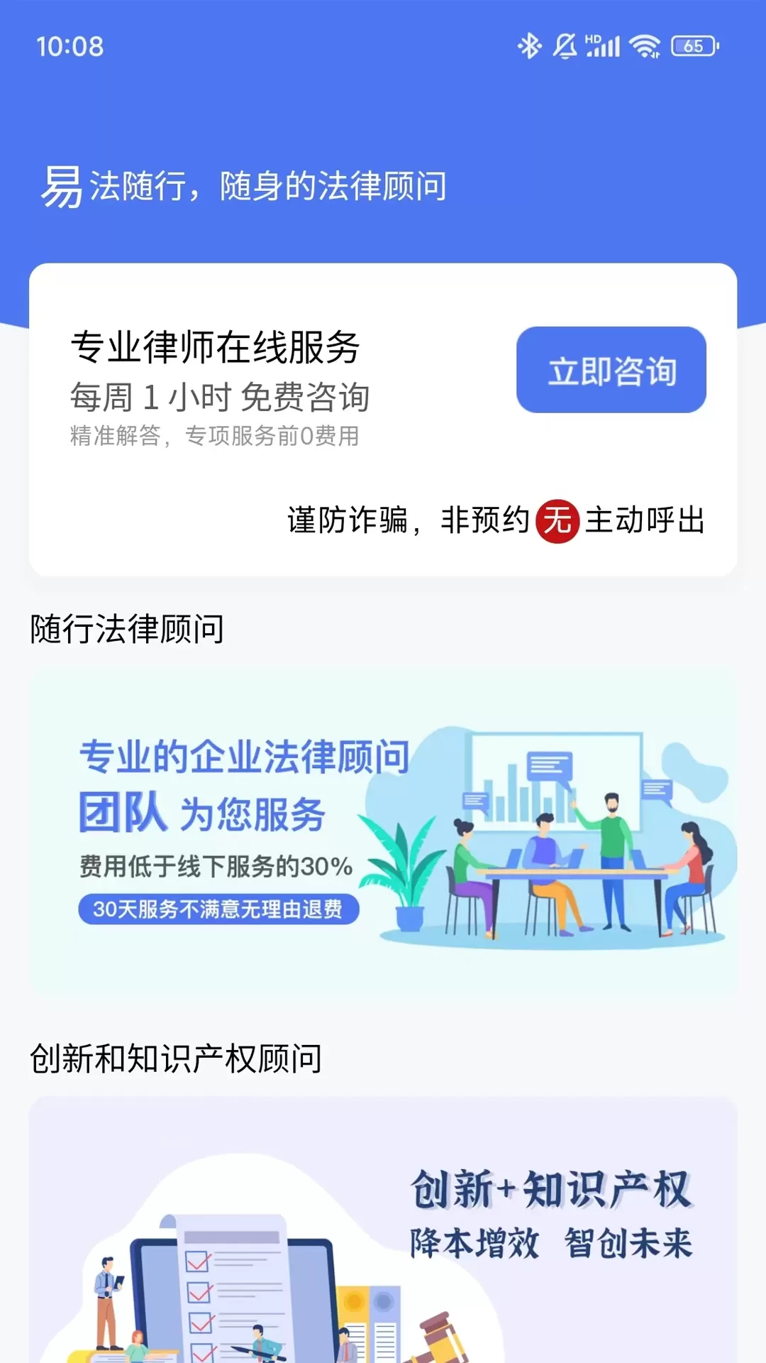 易法随行最新版下载图0