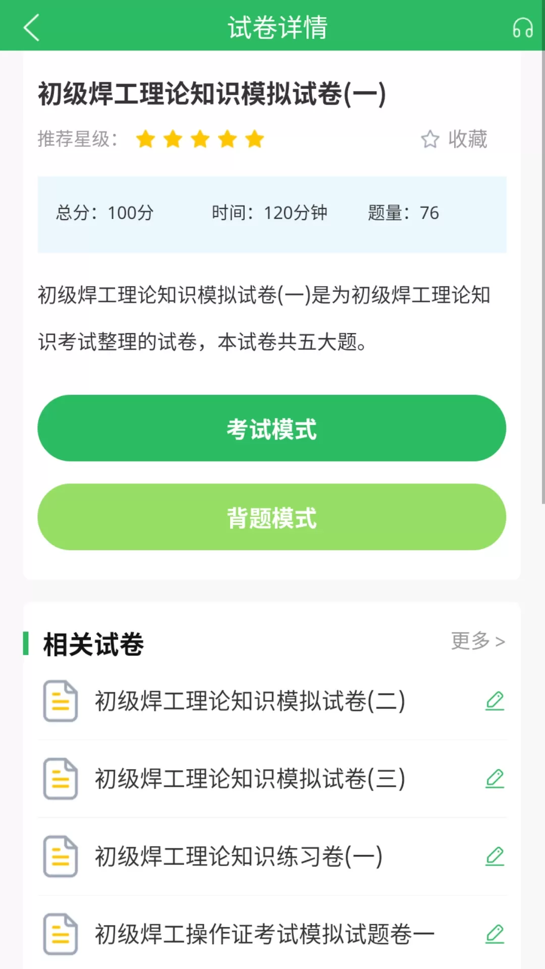 焊工考试官网版下载图2