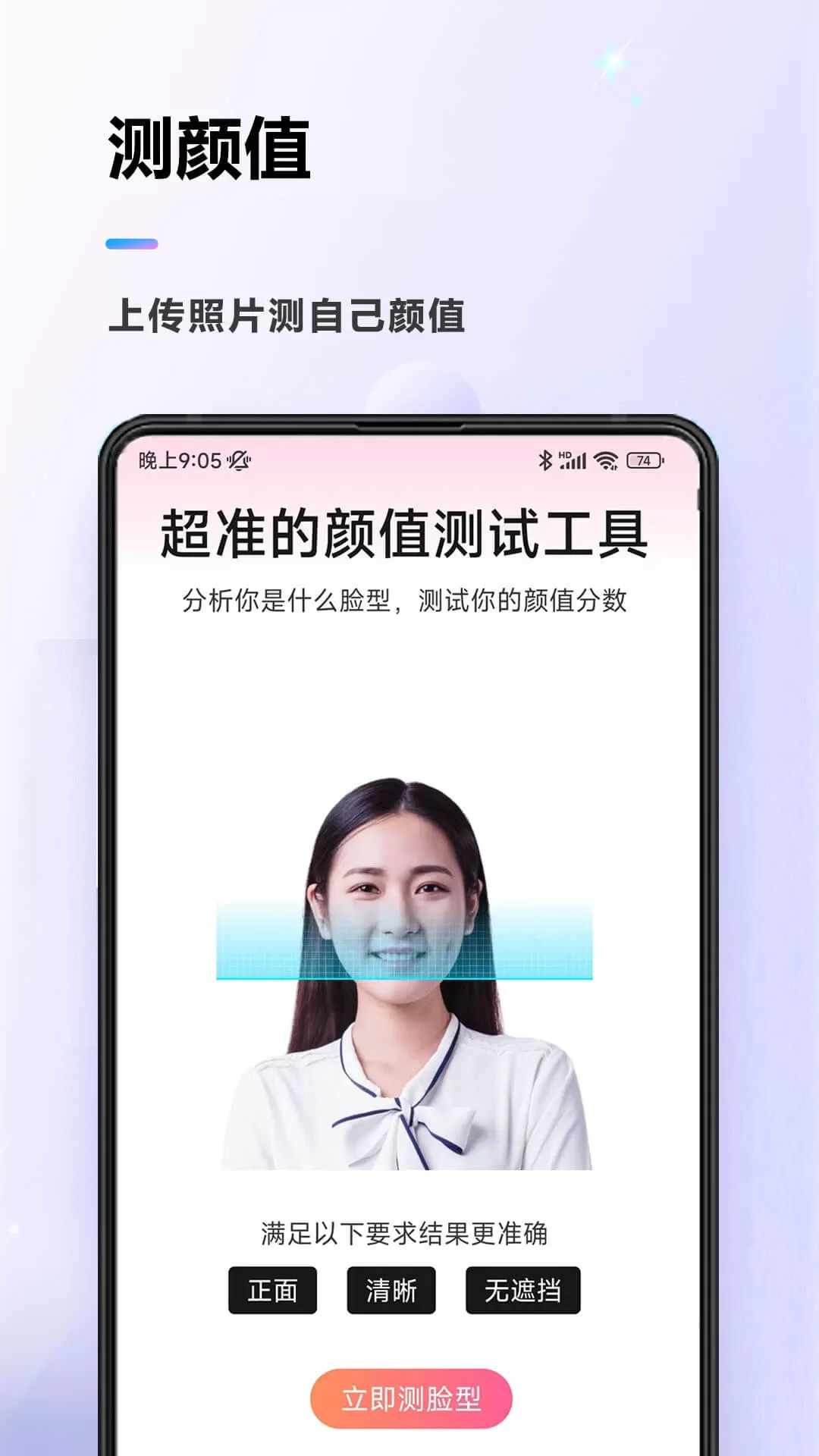 颜值测试下载免费版图0