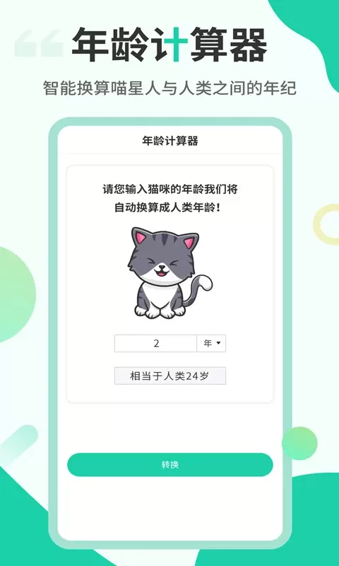 猫叫翻译机最新版图3