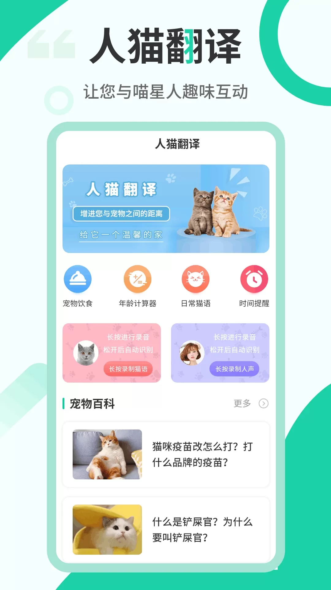 猫叫翻译机最新版图0