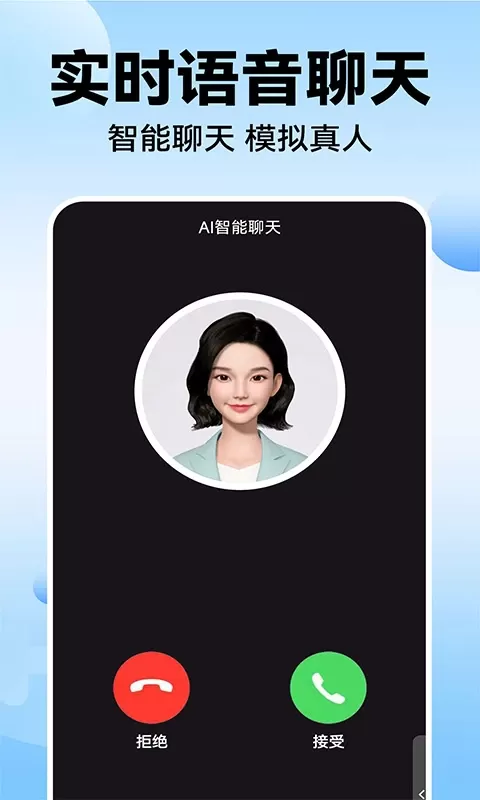 AI智能聊天安卓版图1