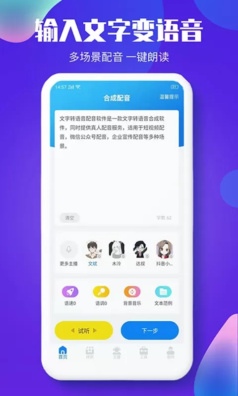 文字转语音配音软件官网正版下载图3