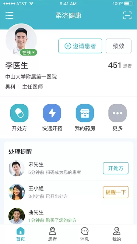 柔济健康下载官方版图0