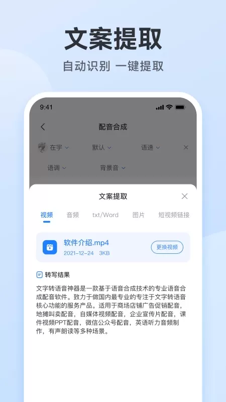 配音助手app最新版图4