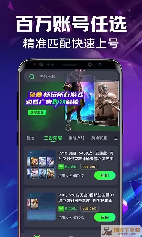 租号玩官网版app