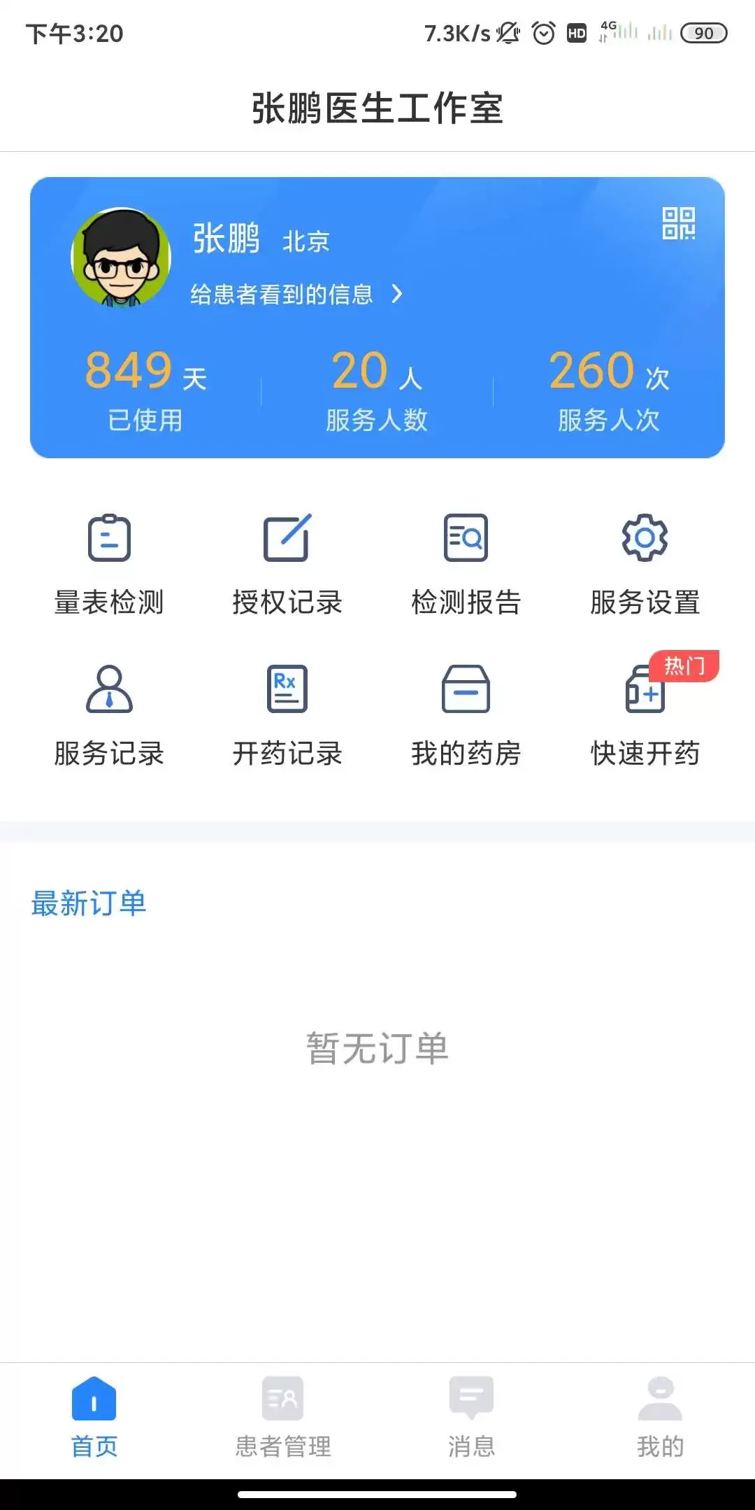 小懂健康下载官方正版图3