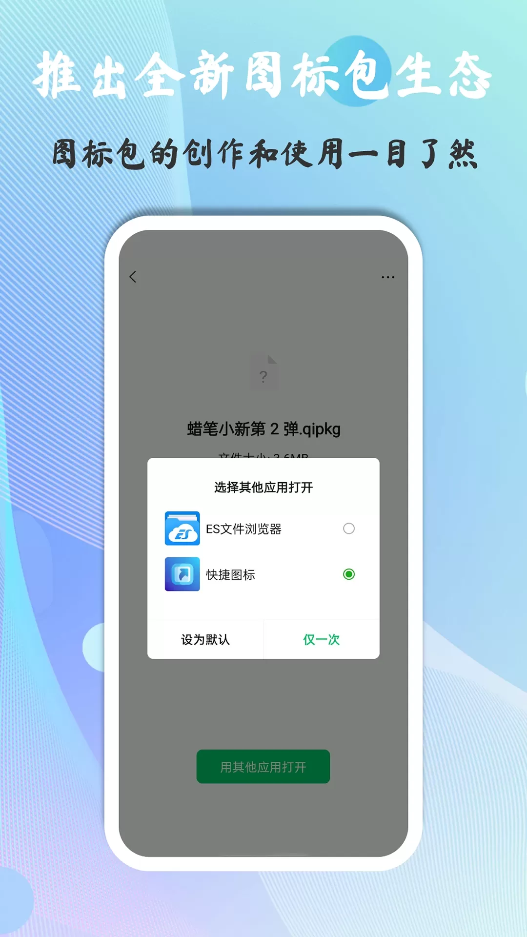 快捷图标app最新版图4