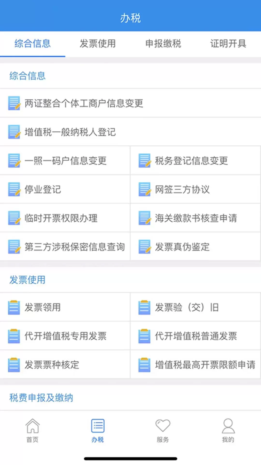 龙江税务官网版app图1