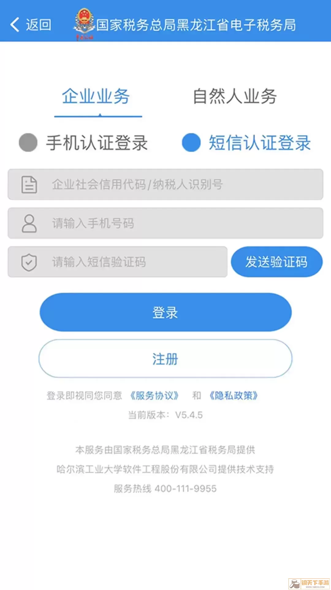 龙江税务官网版app