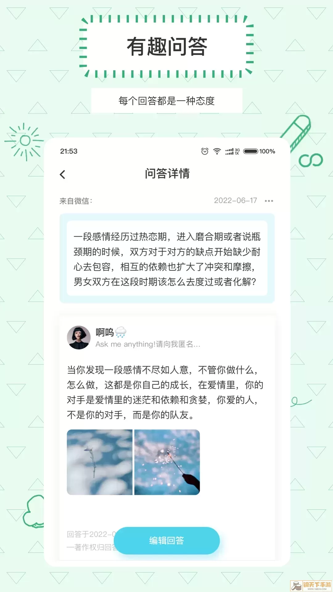 Askbox提问箱免费下载