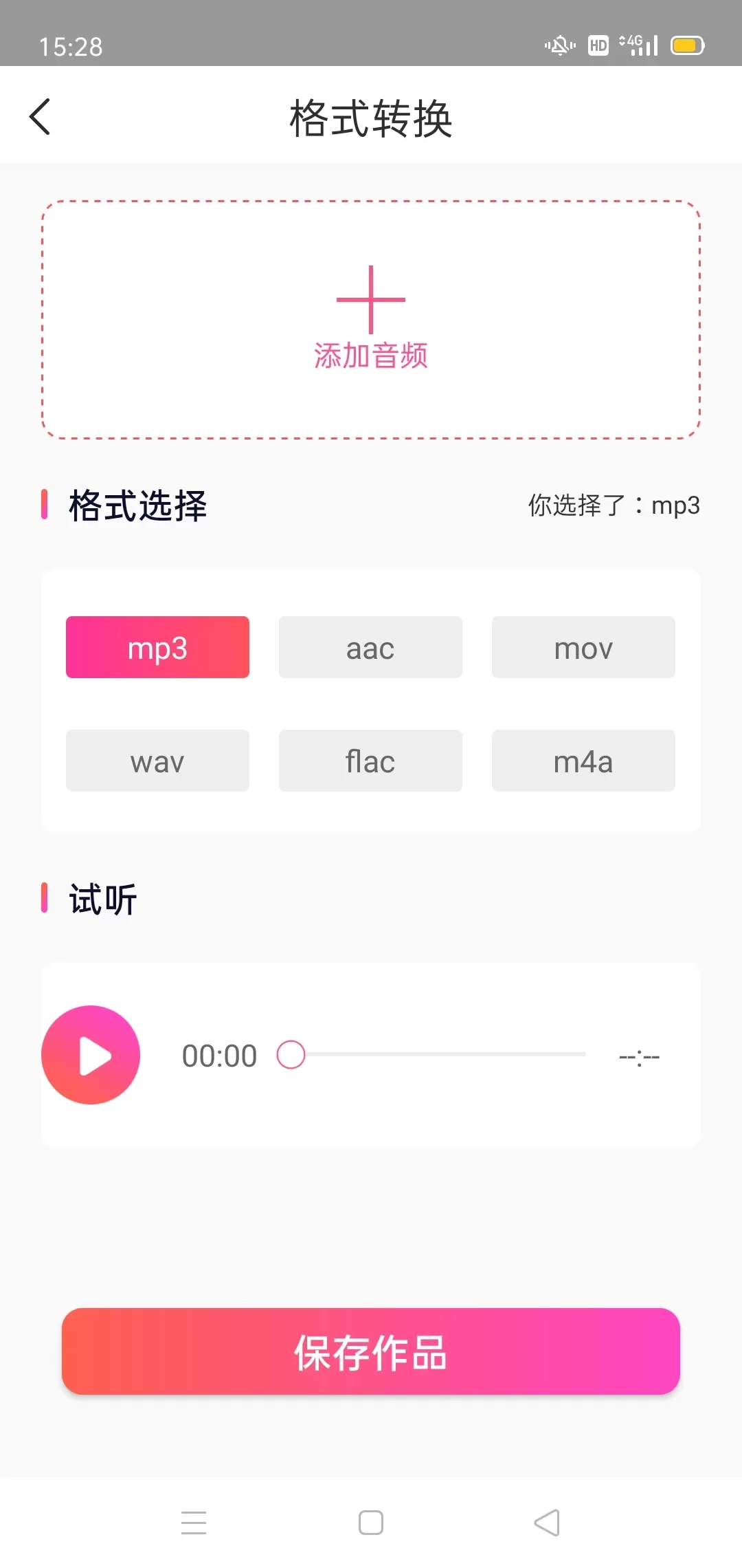 MP3音频转换器下载官网版图1