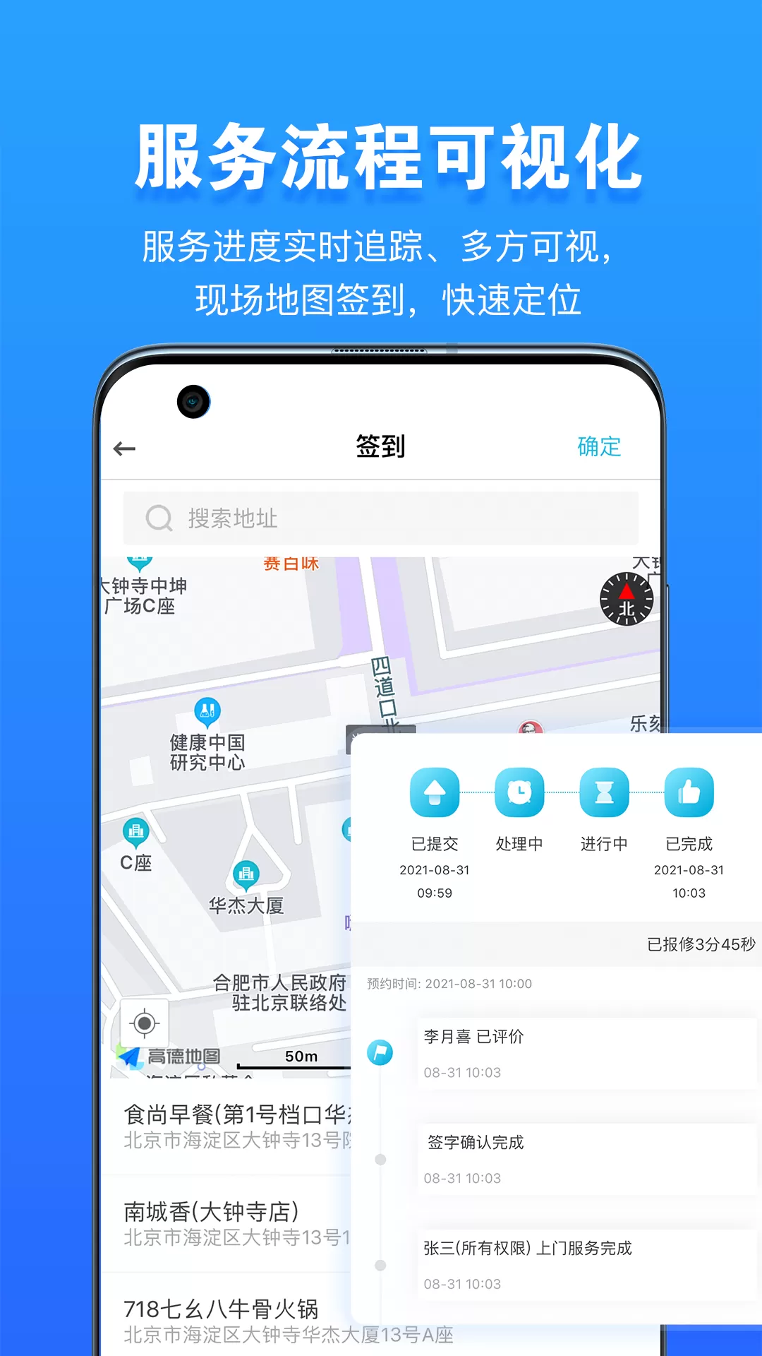 报修管家下载官网版图4