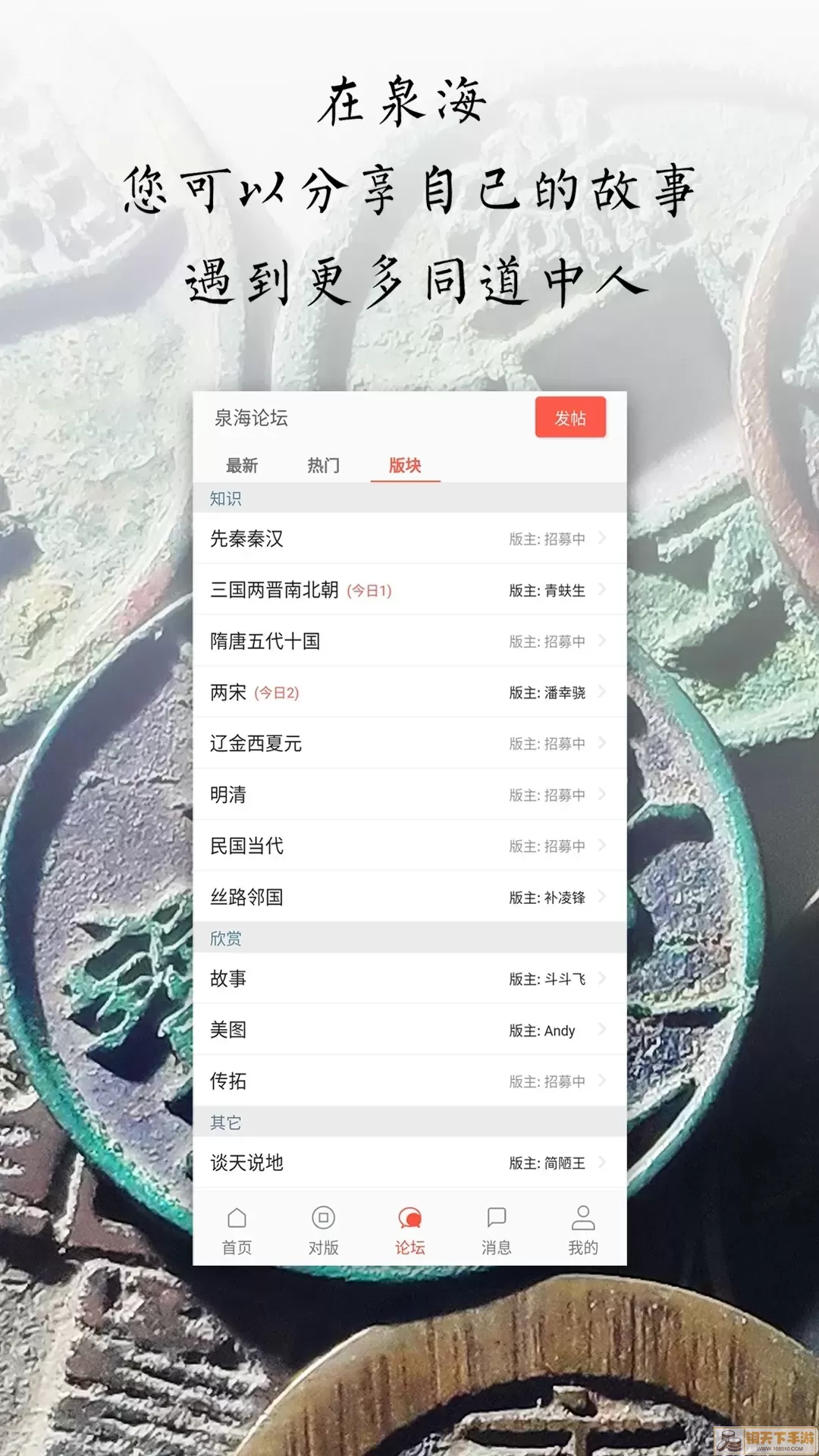 泉海官网版app