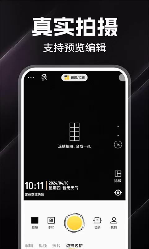 水印相机拍照大师下载手机版图3