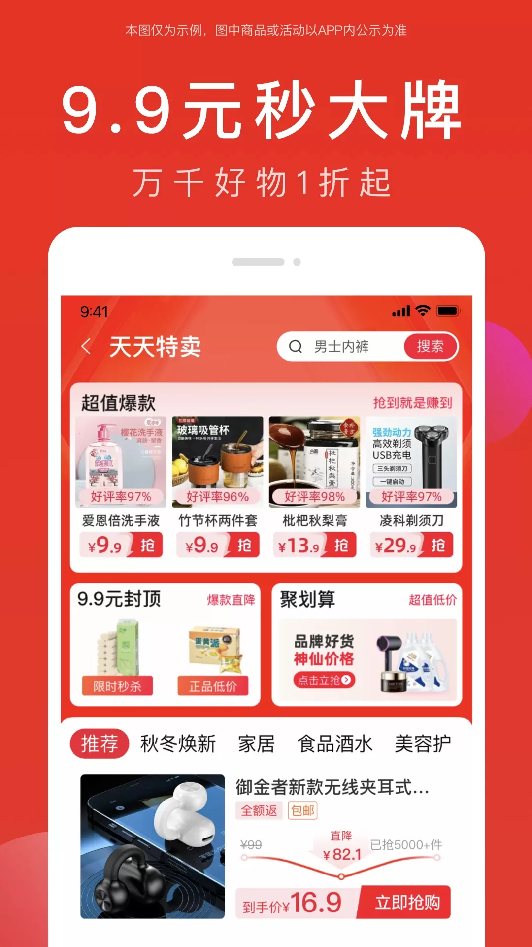 全民严选下载正版图2