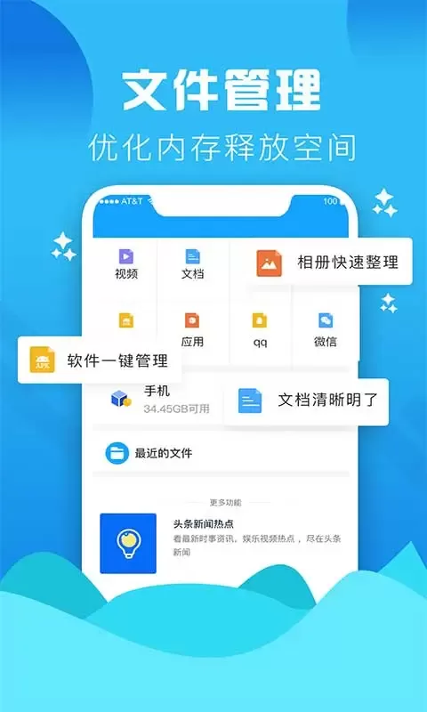 管家垃圾清理平台下载图1