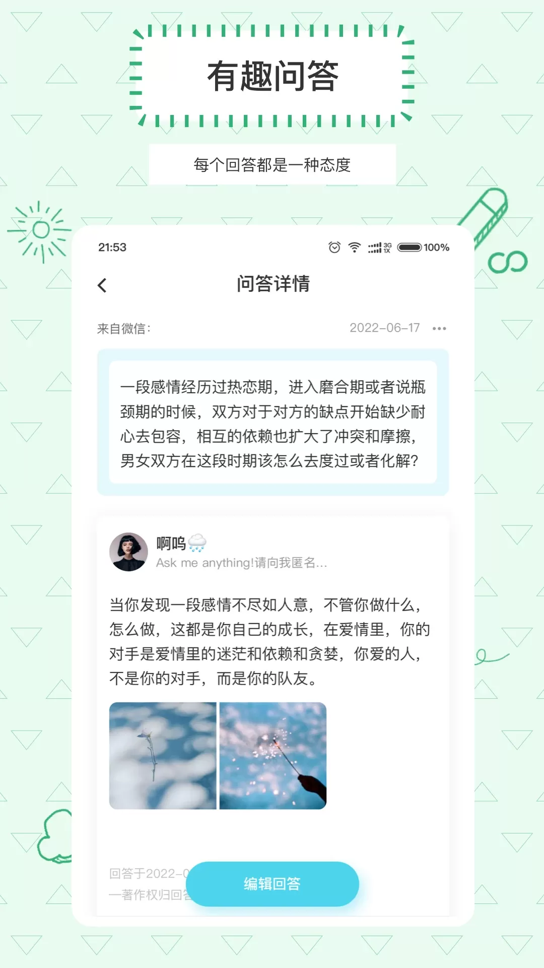 Askbox提问箱免费下载图3