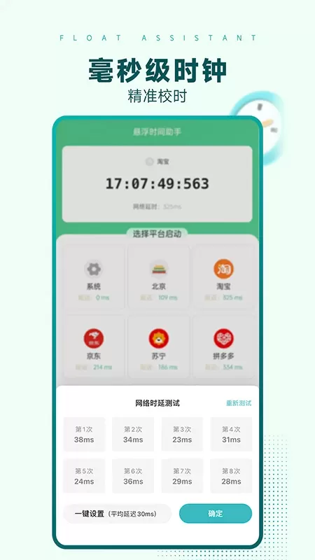 悬浮时间助手下载app图2