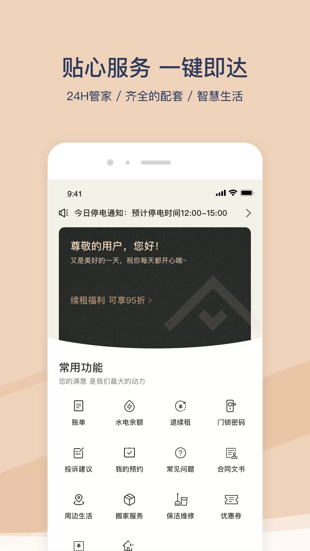 方隅公寓免费版下载图3