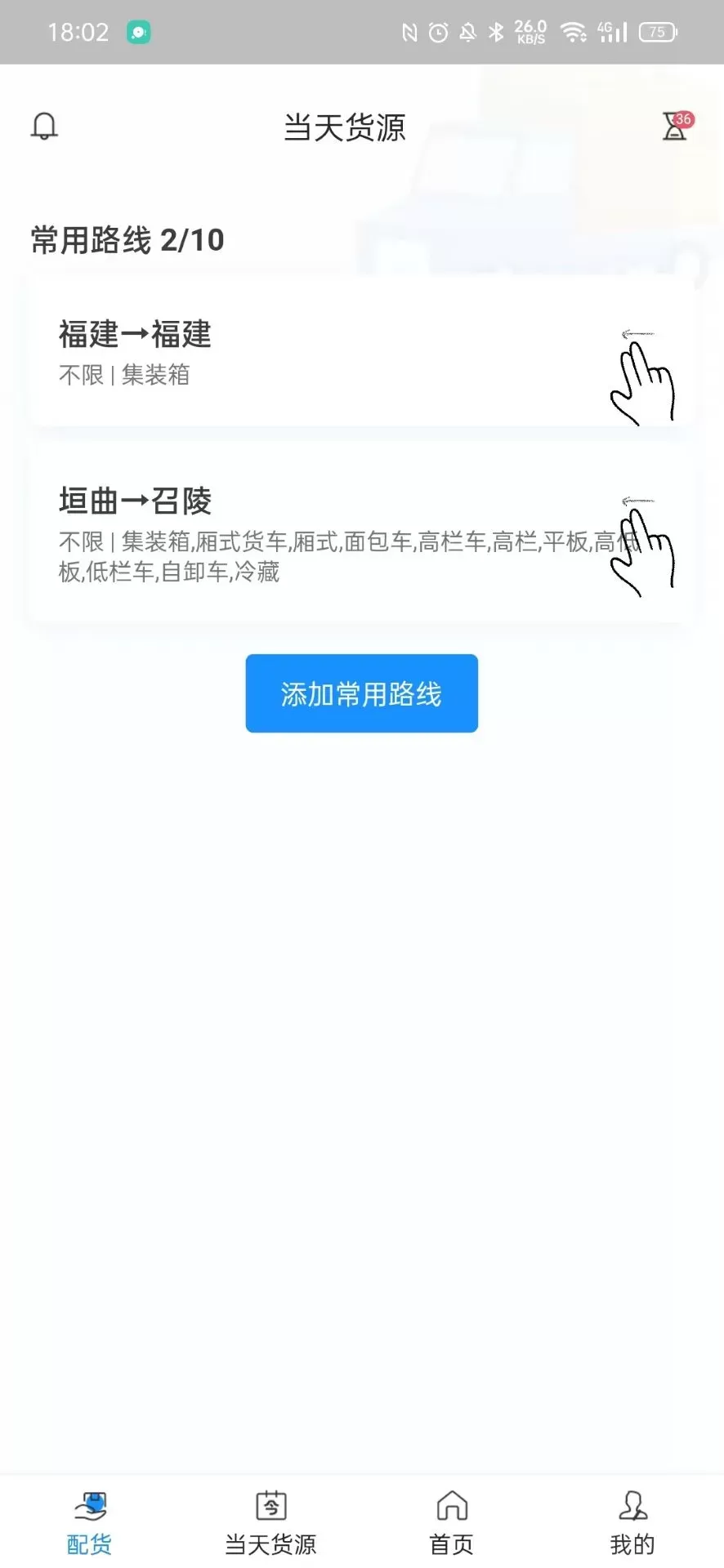 三乾九运司机版手机版图4