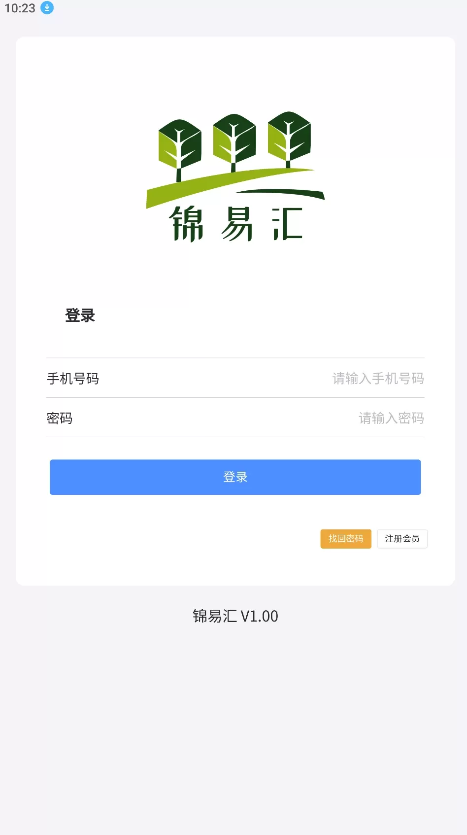 锦易汇官网版下载图0