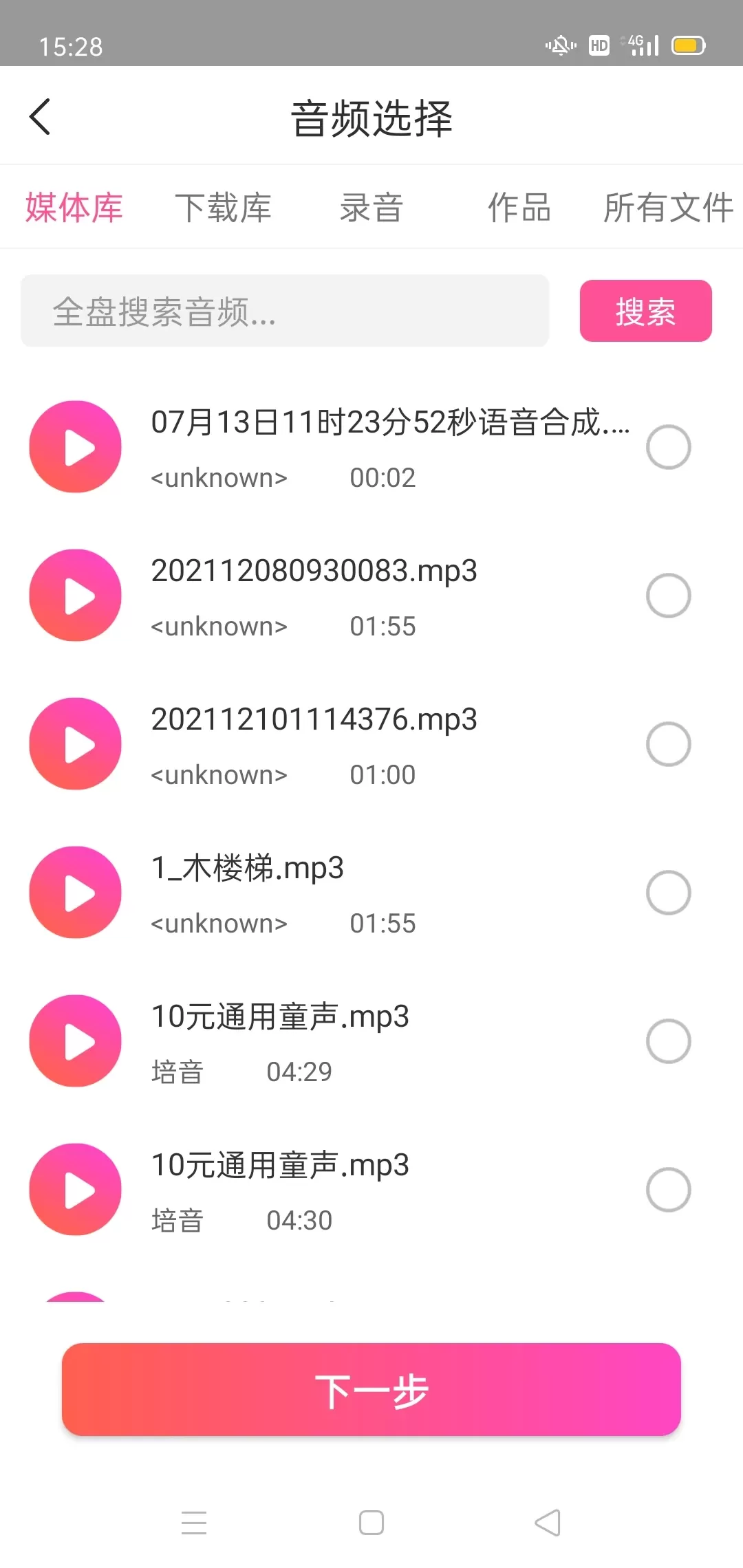 MP3音频转换器下载官网版图2