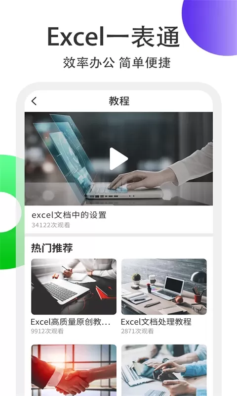 Excel表格处理下载官网版图3