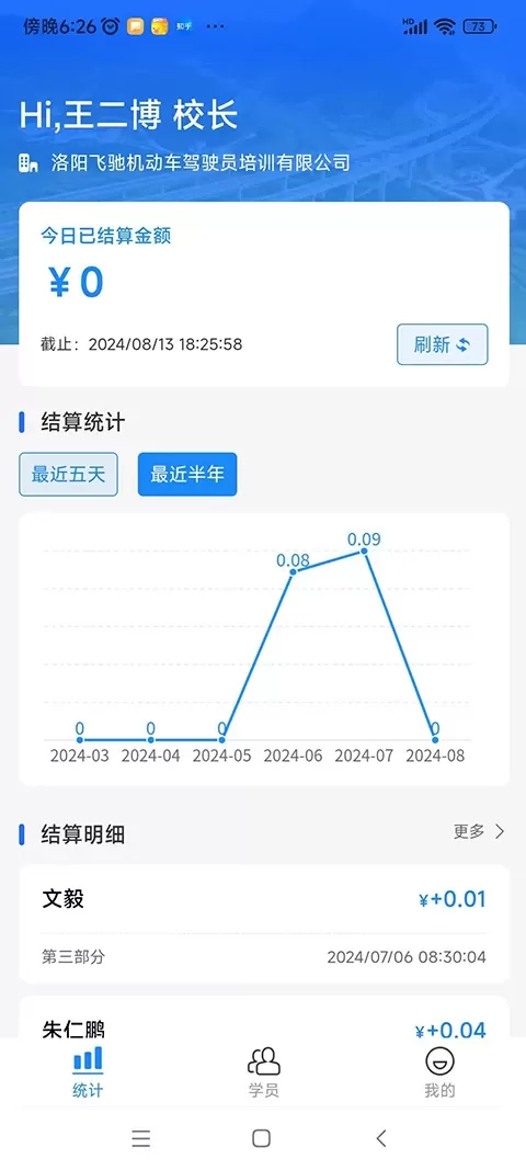 洛阳学车驾校版下载免费版图4