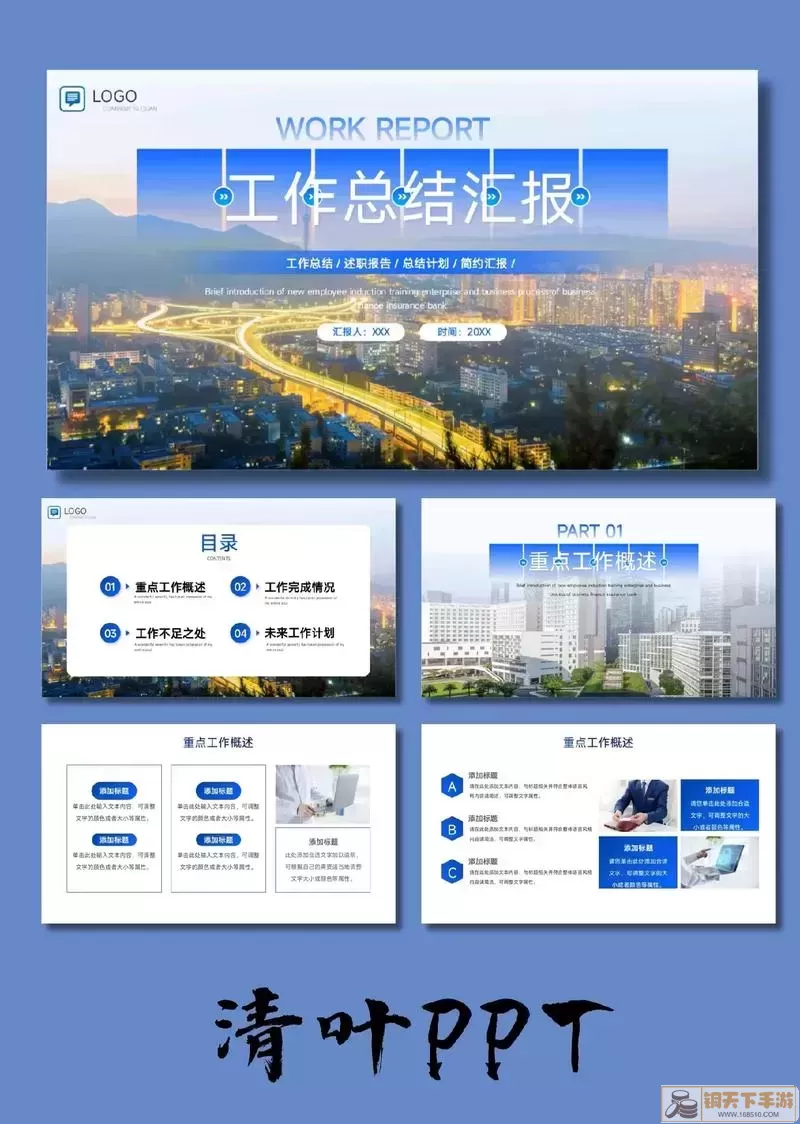 PowerPoint模板示例