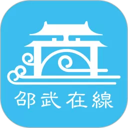 邵武在线app安卓版