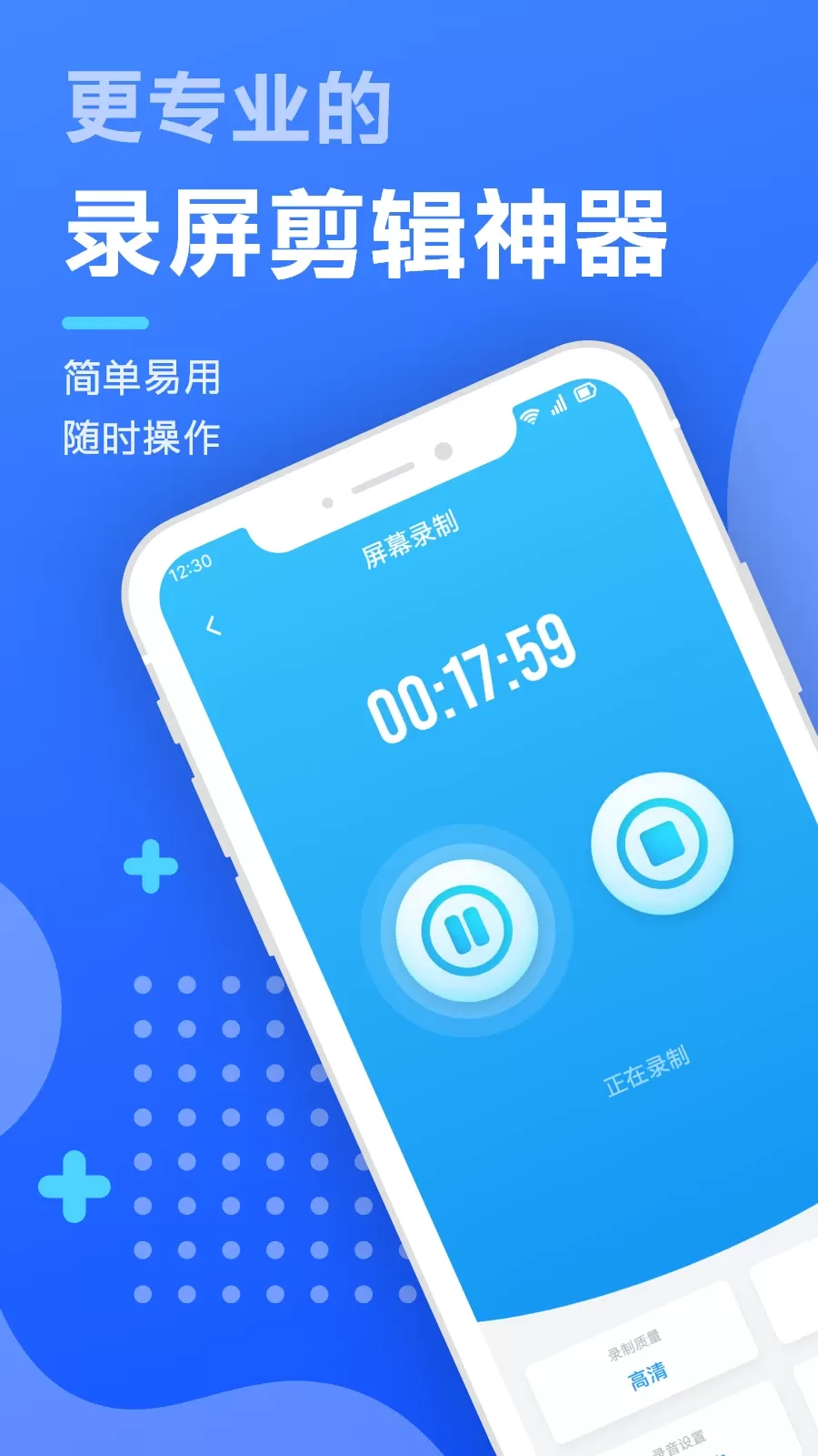 智能录屏剪辑工具app安卓版图0